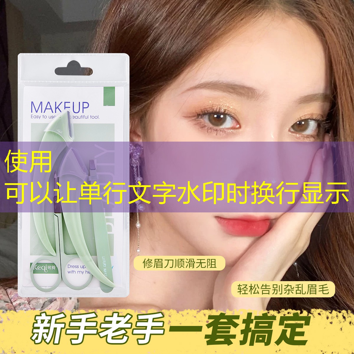 云开总部：ami美妆用品