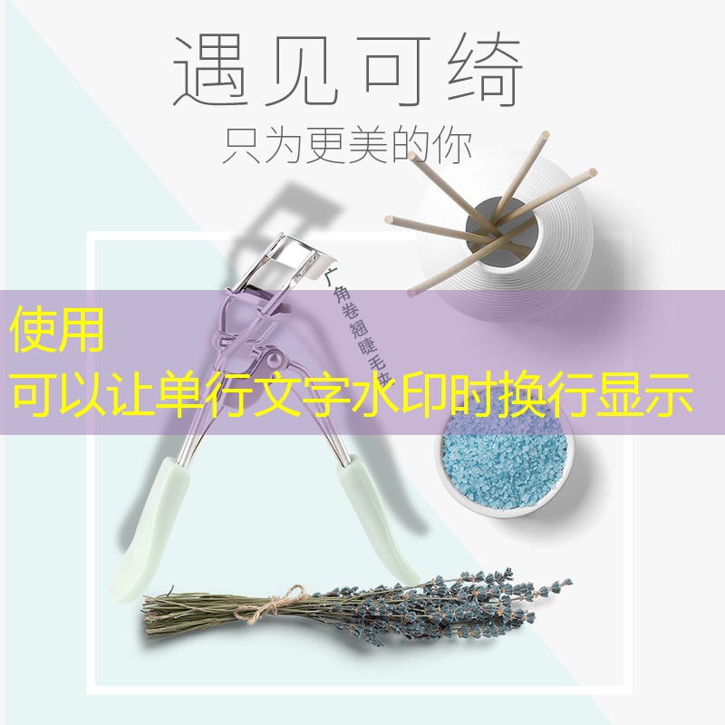 kaiyun旗下：娜娜美妆用品