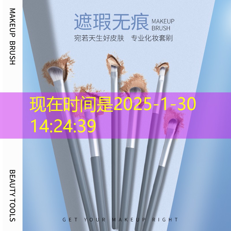 速耐美妆用品