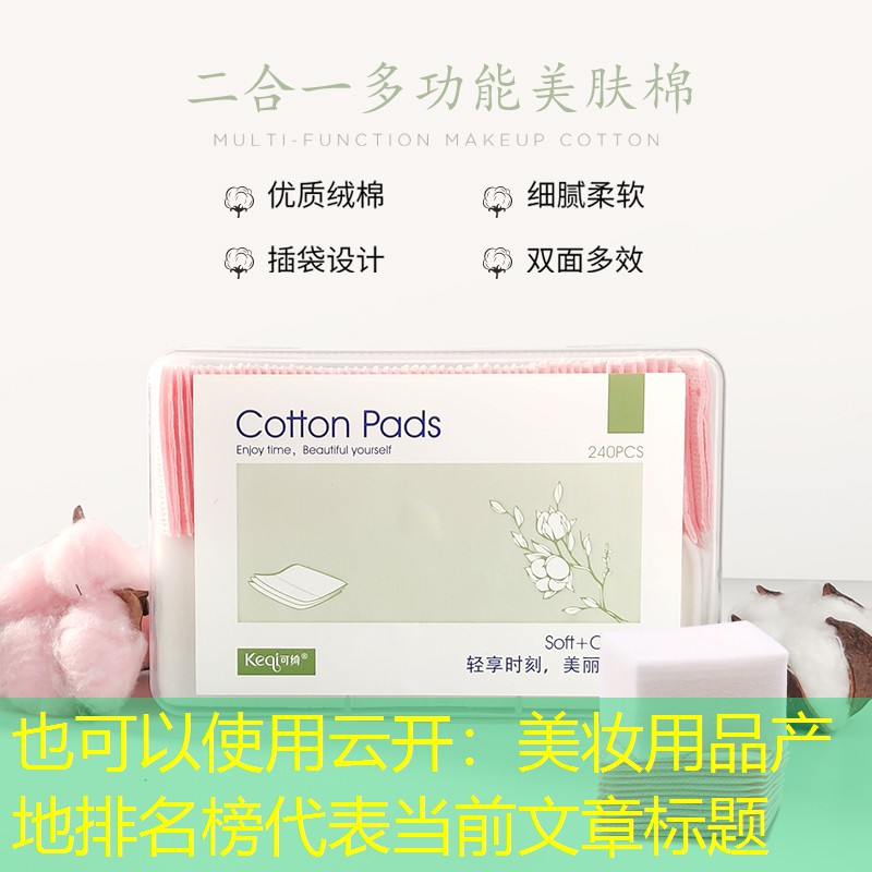 云开：美妆用品产地排名榜