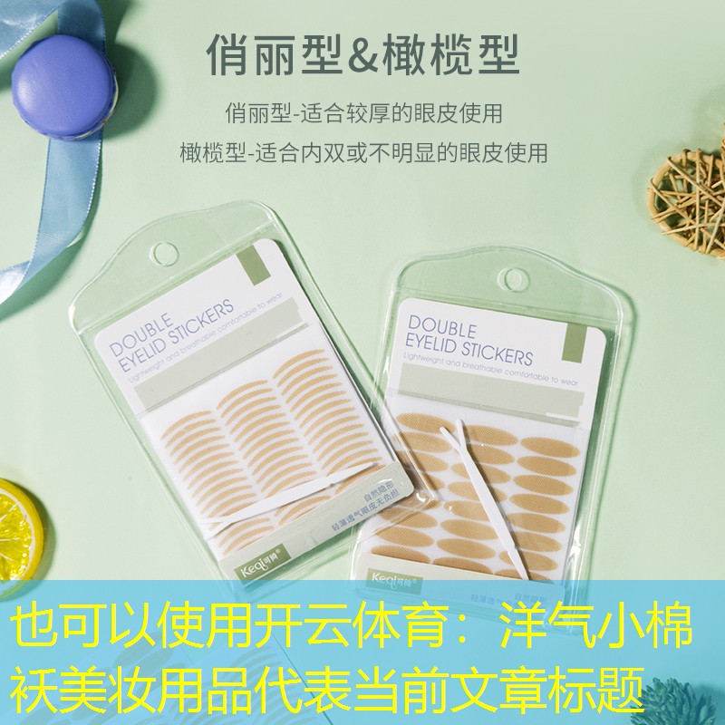 开云体育：洋气小棉袄美妆用品