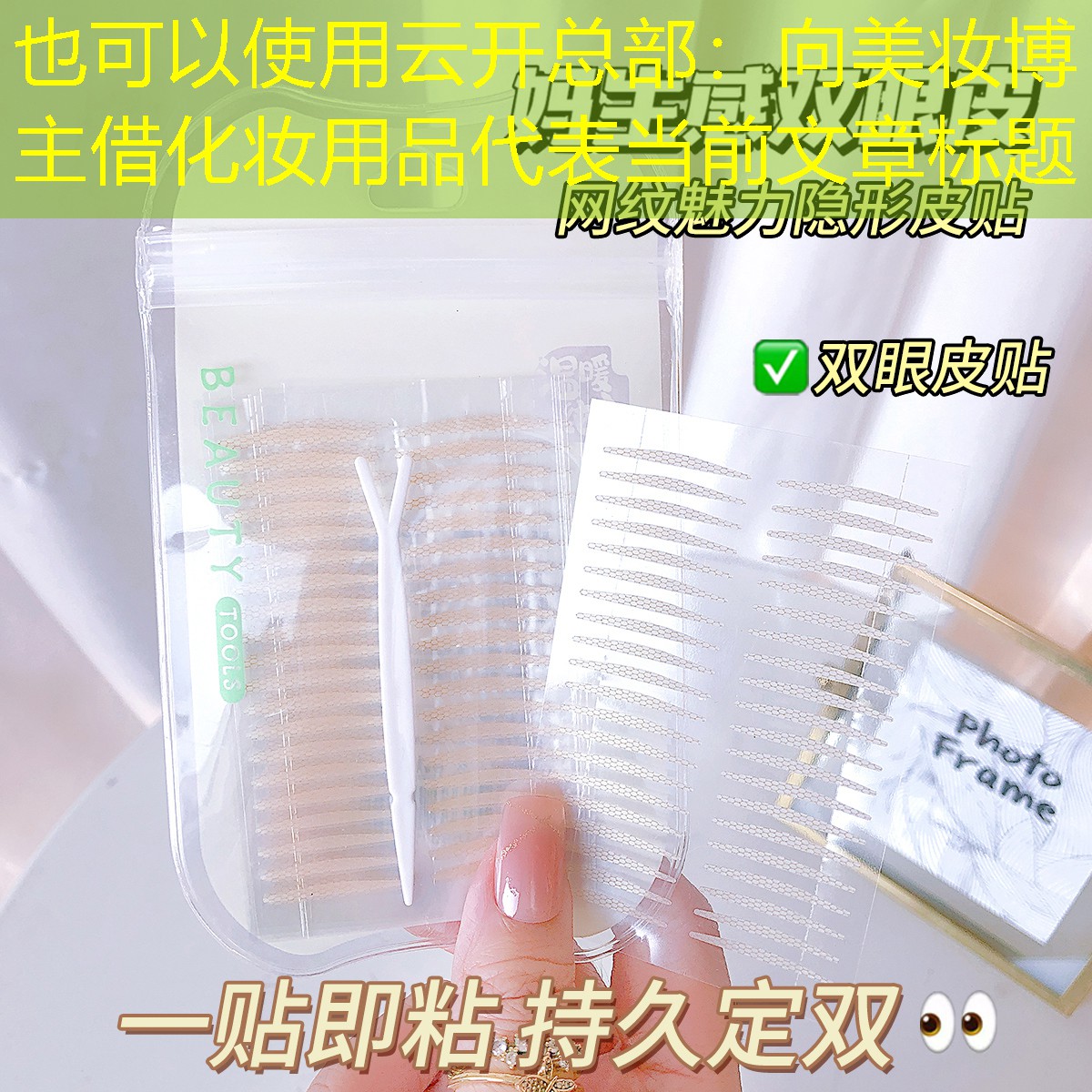 云开总部：向美妆博主借化妆用品