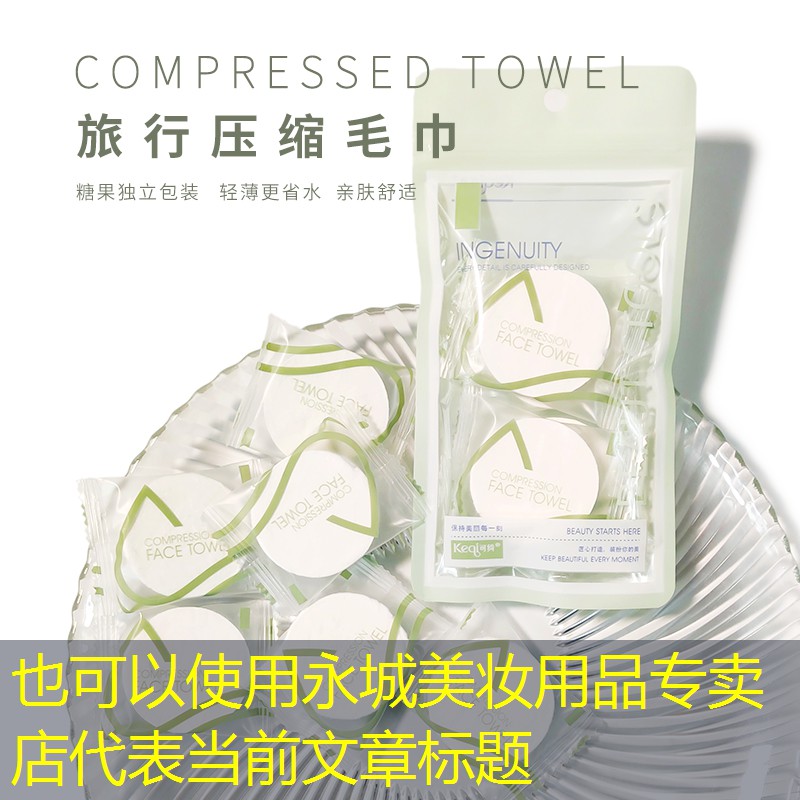 永城美妆用品专卖店