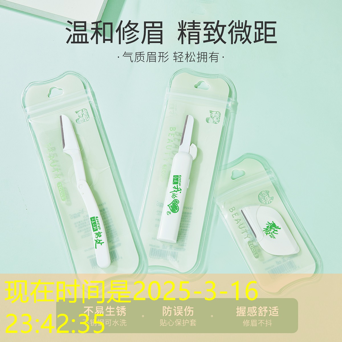 美妆用品浓密睫毛