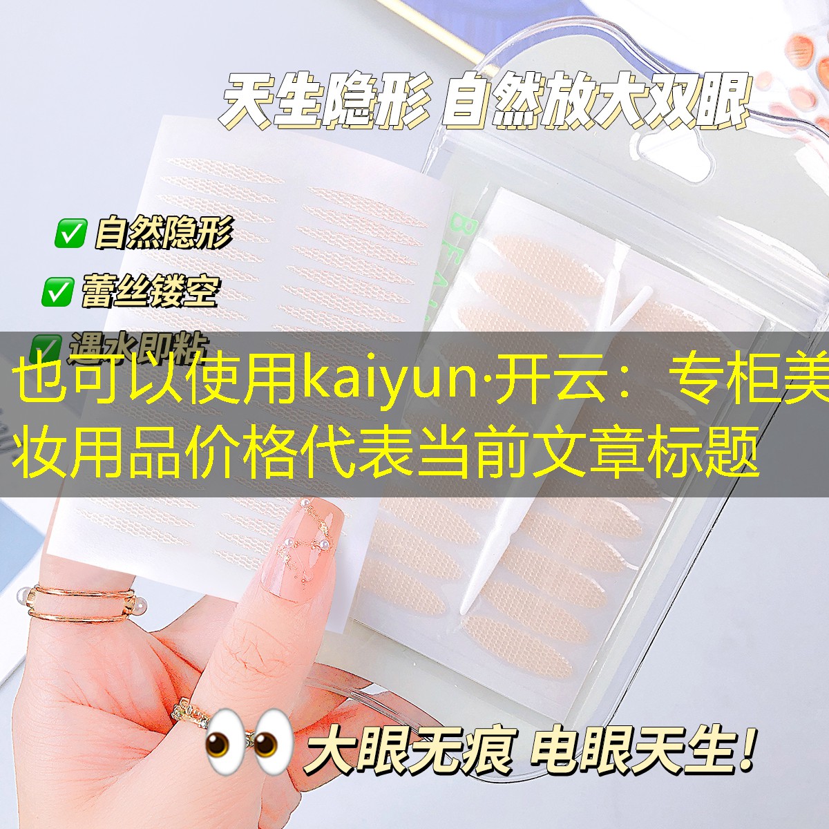 kaiyun·开云：专柜美妆用品价格