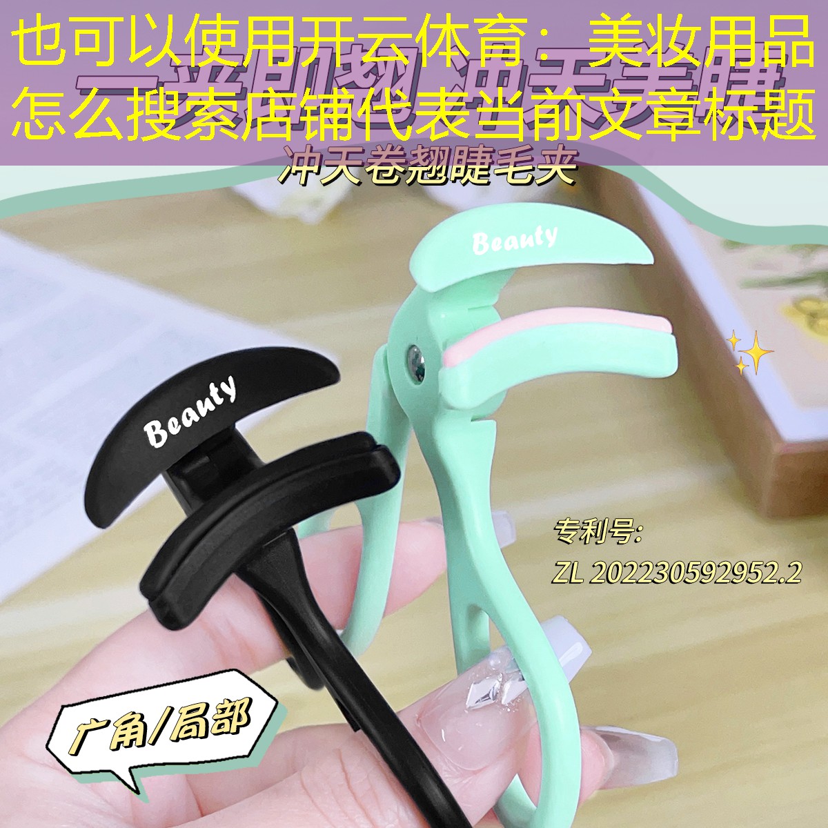 开云体育：美妆用品怎么搜索店铺