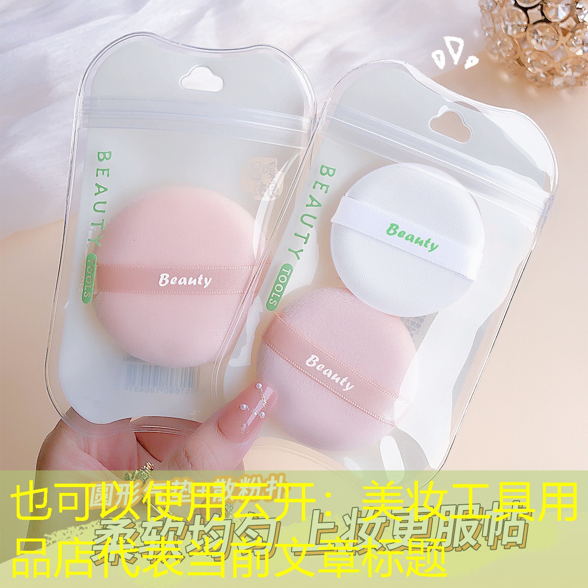 云开：美妆工具用品店
