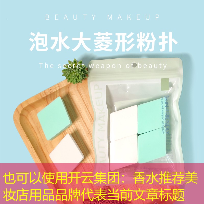 开云集团：香水推荐美妆店用品品牌