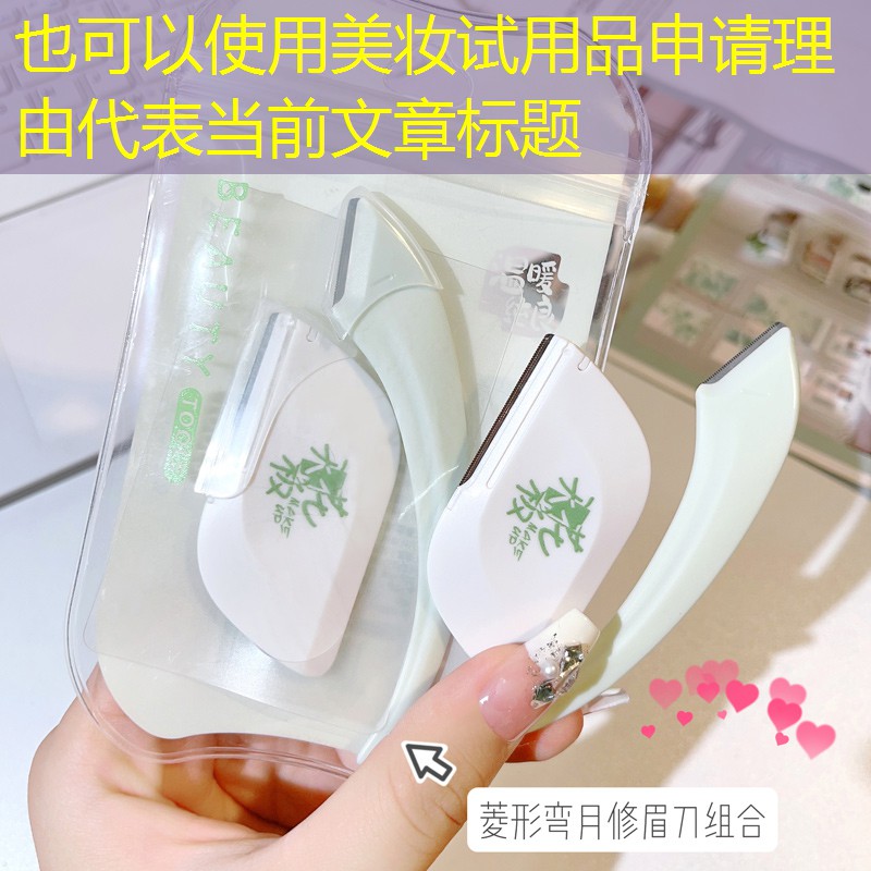 美妆试用品申请理由