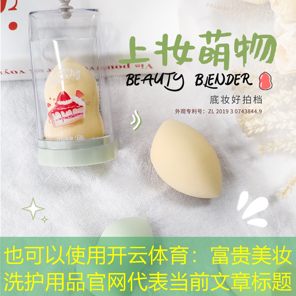 开云体育：富贵美妆洗护用品官网