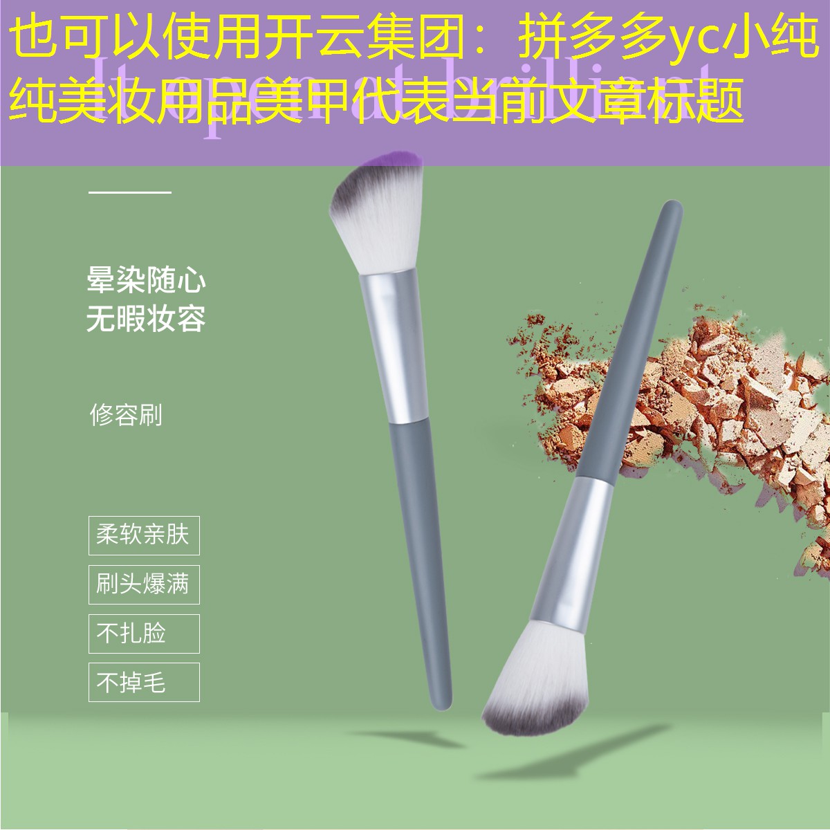 拼多多yc小纯纯美妆用品美甲