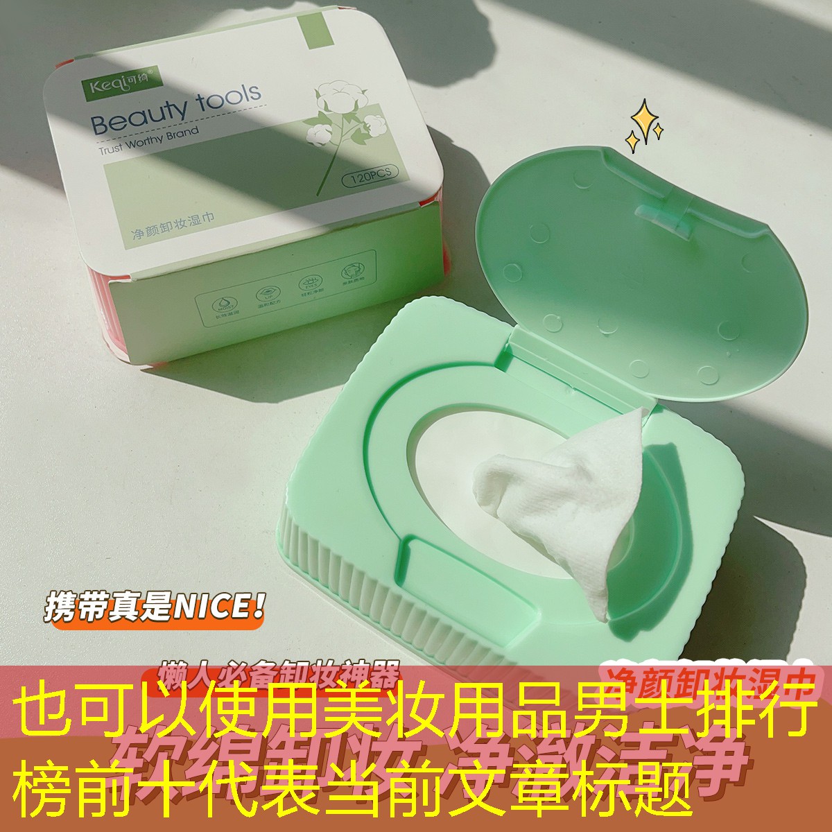 美妆用品男士排行榜前十