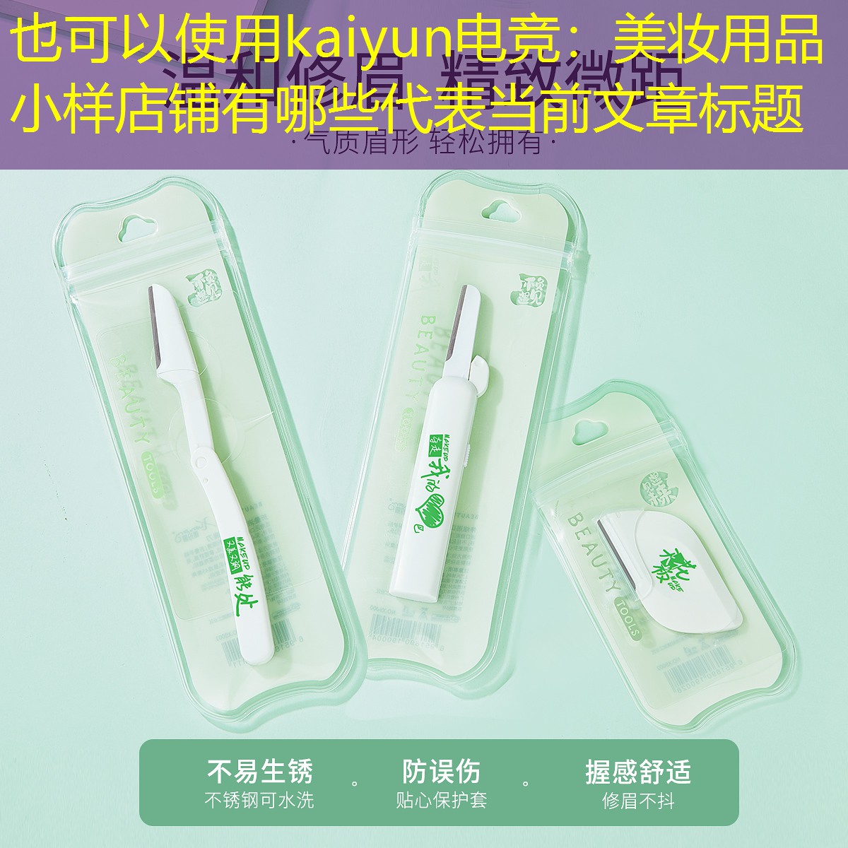 美妆用品小样店铺有哪些
