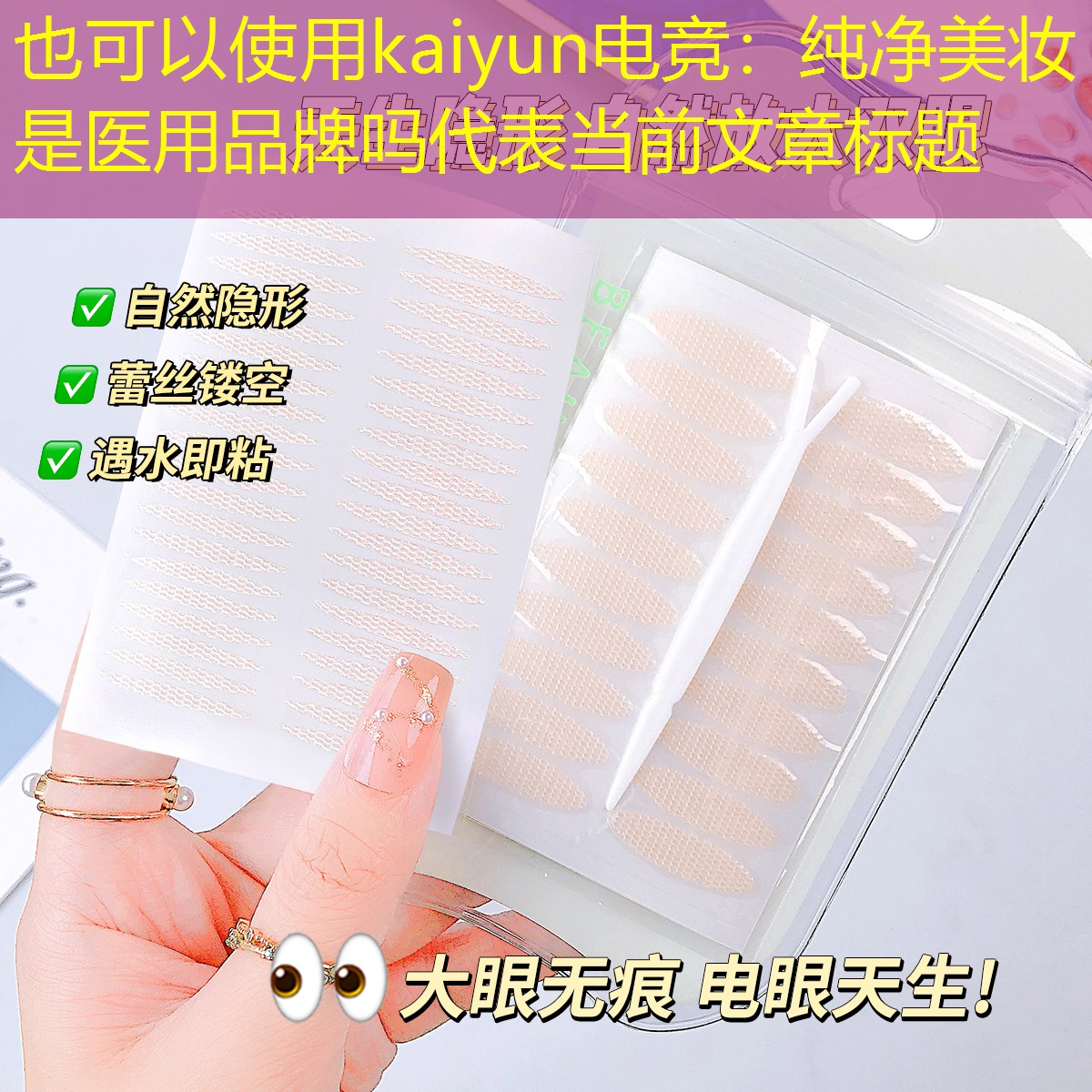 纯净美妆是医用品牌吗