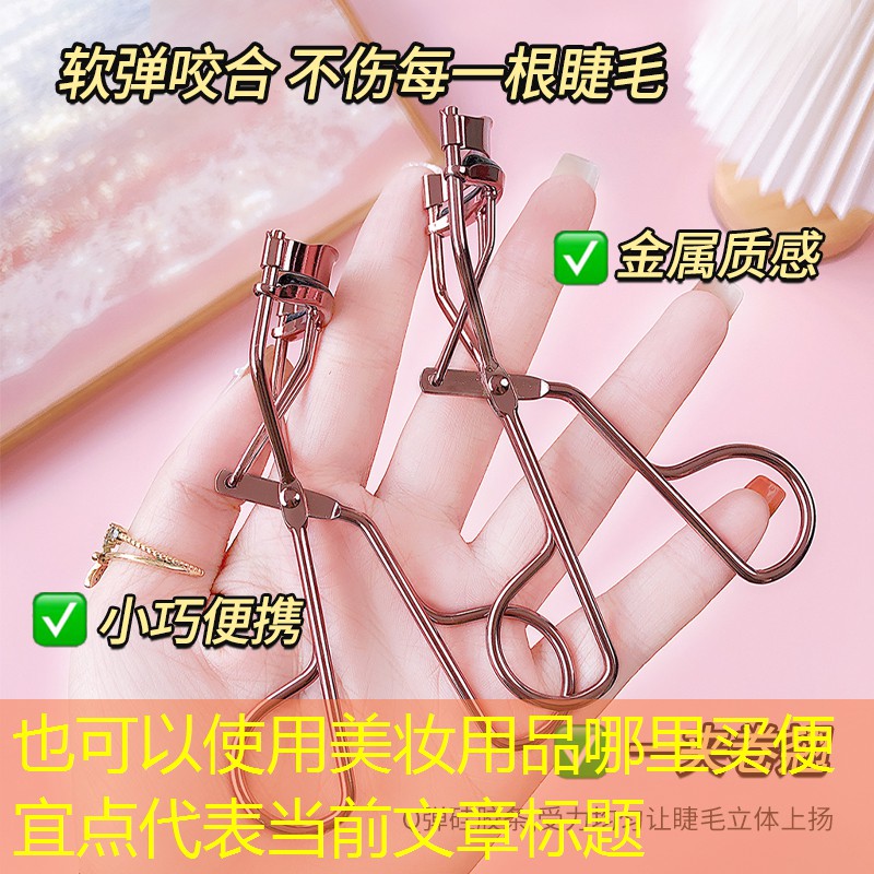 美妆用品哪里买便宜点