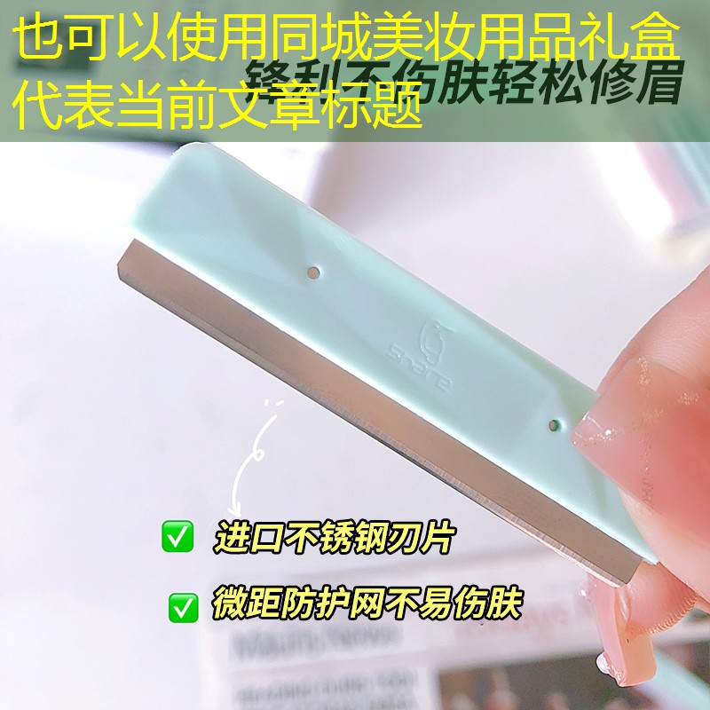 同城美妆用品礼盒