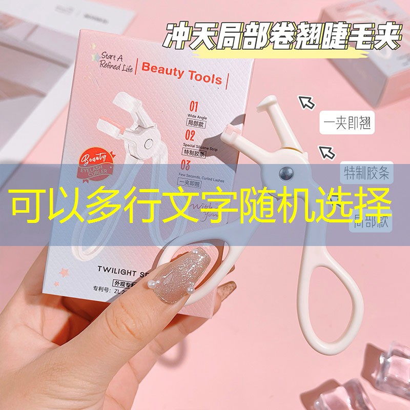 潮派美妆用品