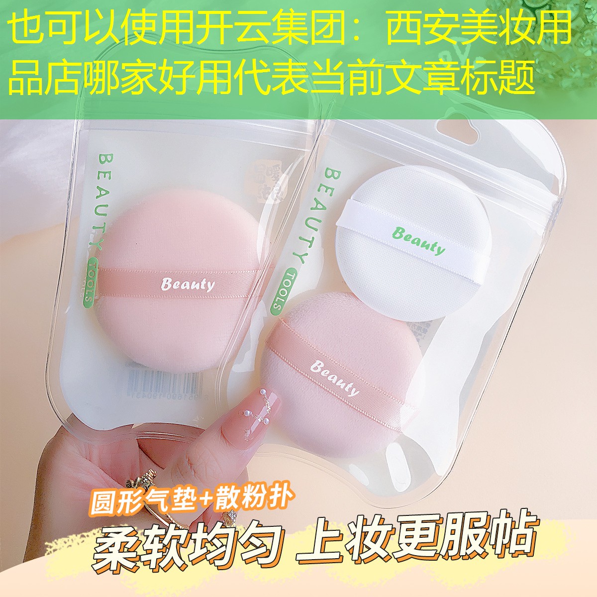 西安美妆用品店哪家好用