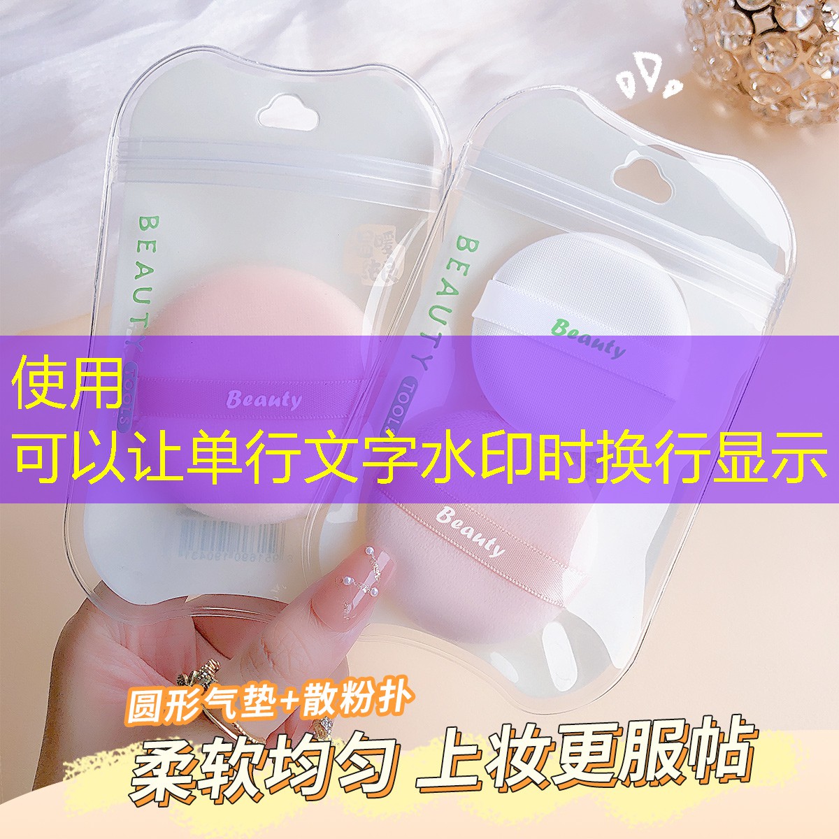 双氧水美妆用品