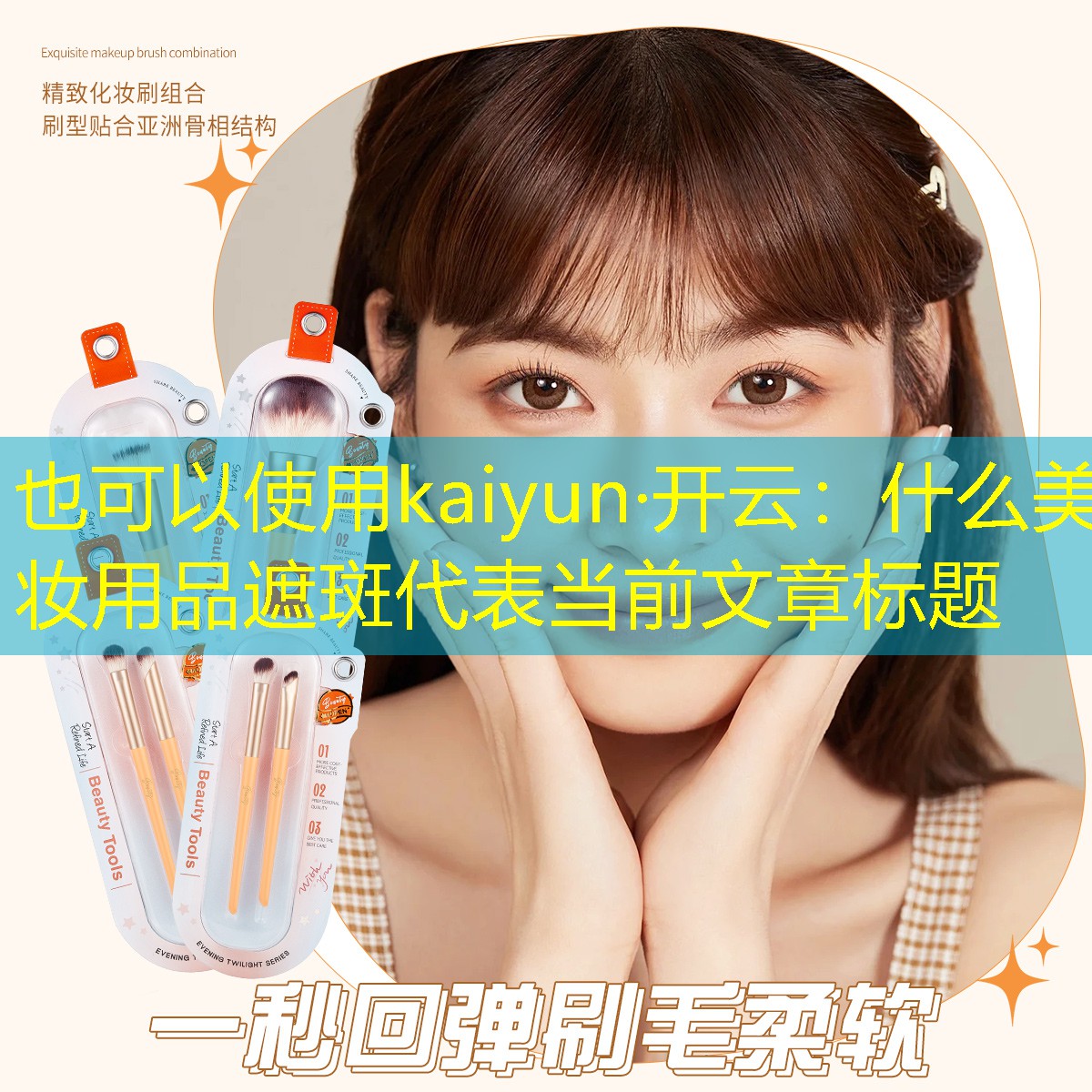 什么美妆用品遮斑