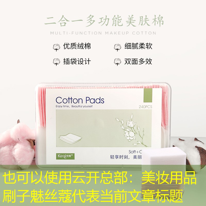美妆用品刷子魅丝蔻