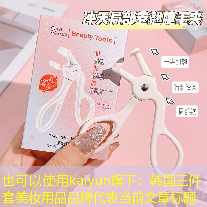 韩国三件套美妆用品品牌