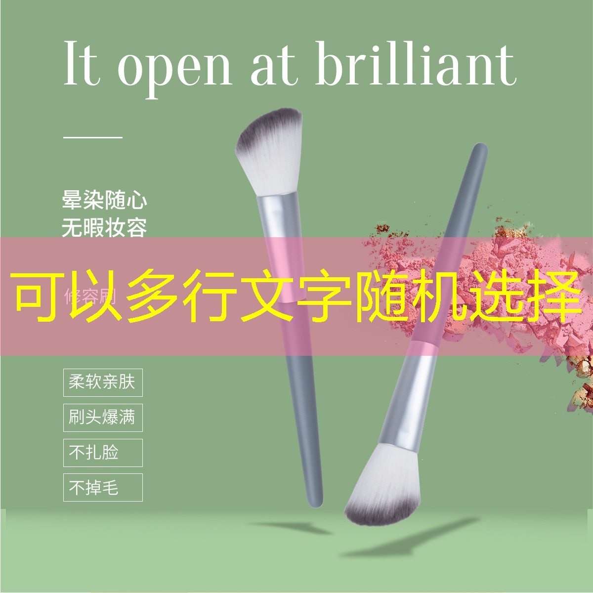清洁美妆用品
