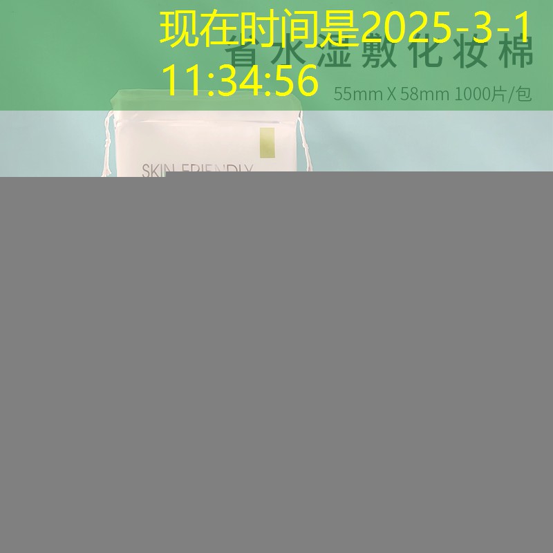 日用品美妆连锁