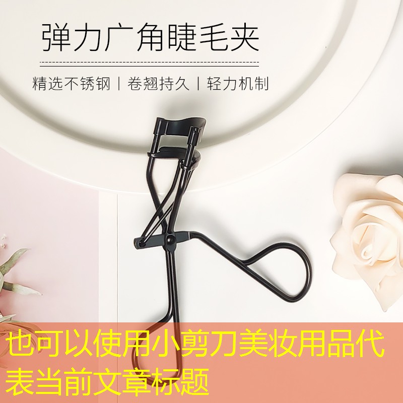 小剪刀美妆用品