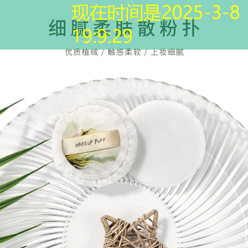 黑胡椒美妆用品