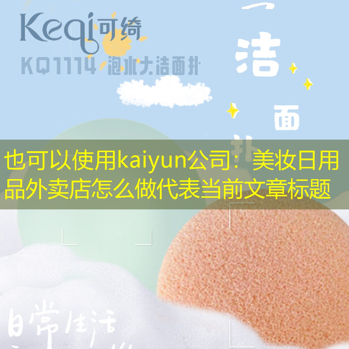 美妆日用品外卖店怎么做
