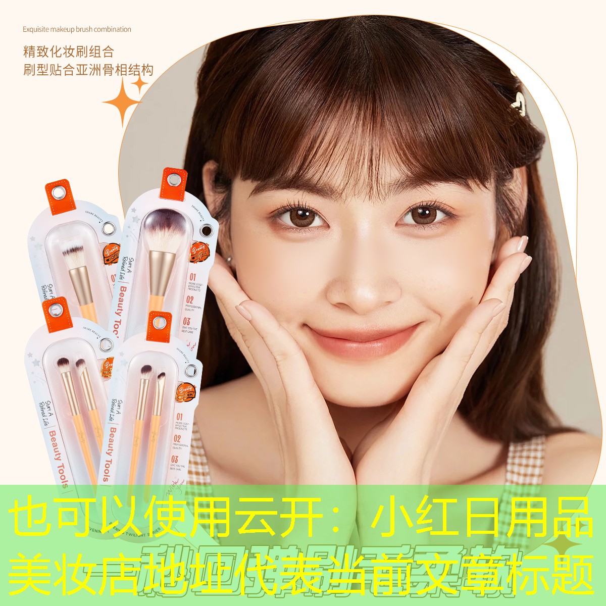 小红日用品美妆店地址