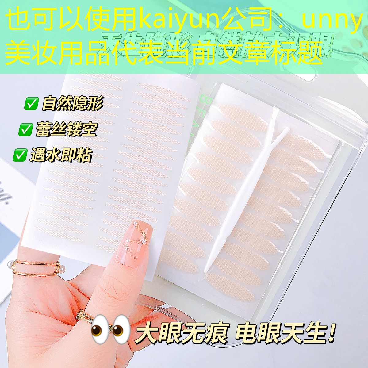 unny美妆用品