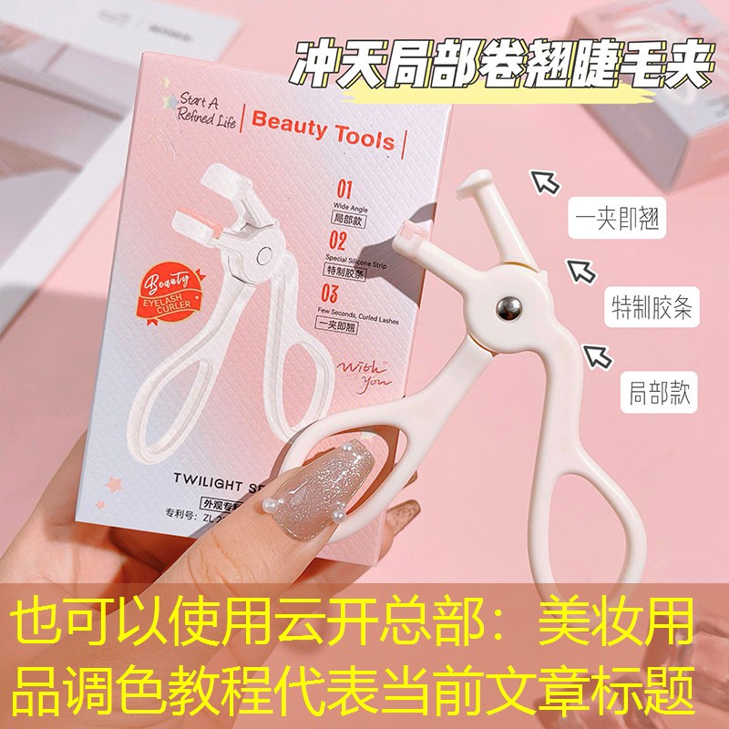美妆用品调色教程