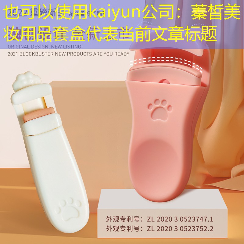 蓁皙美妆用品套盒