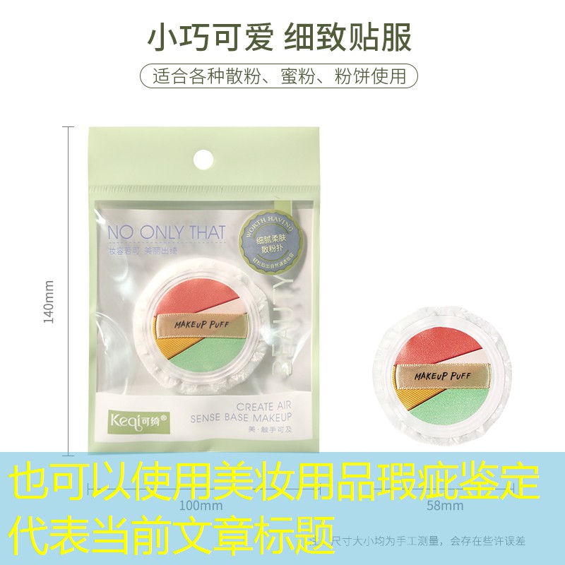 美妆用品瑕疵鉴定