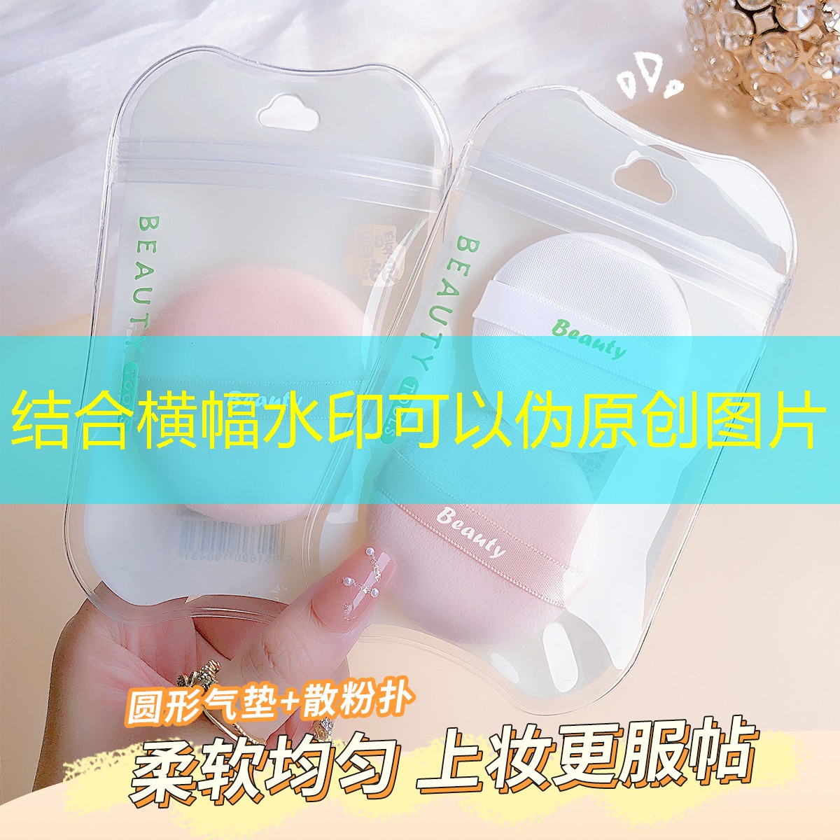 网红款四件套美妆用品